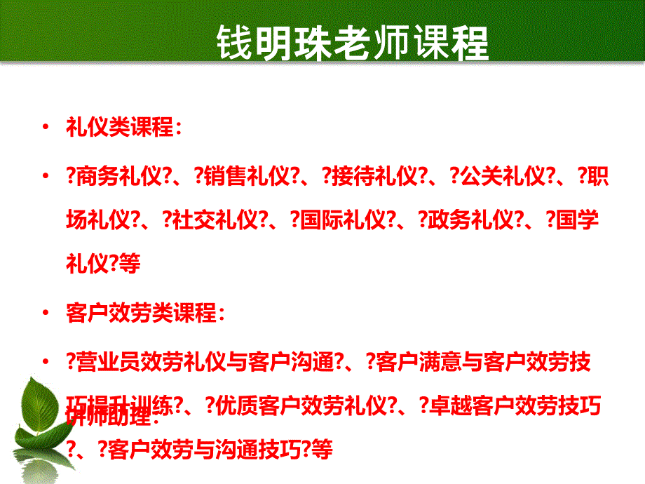 电话客服礼仪培训PPT课件_第4页