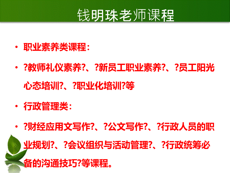 电话客服礼仪培训PPT课件_第5页