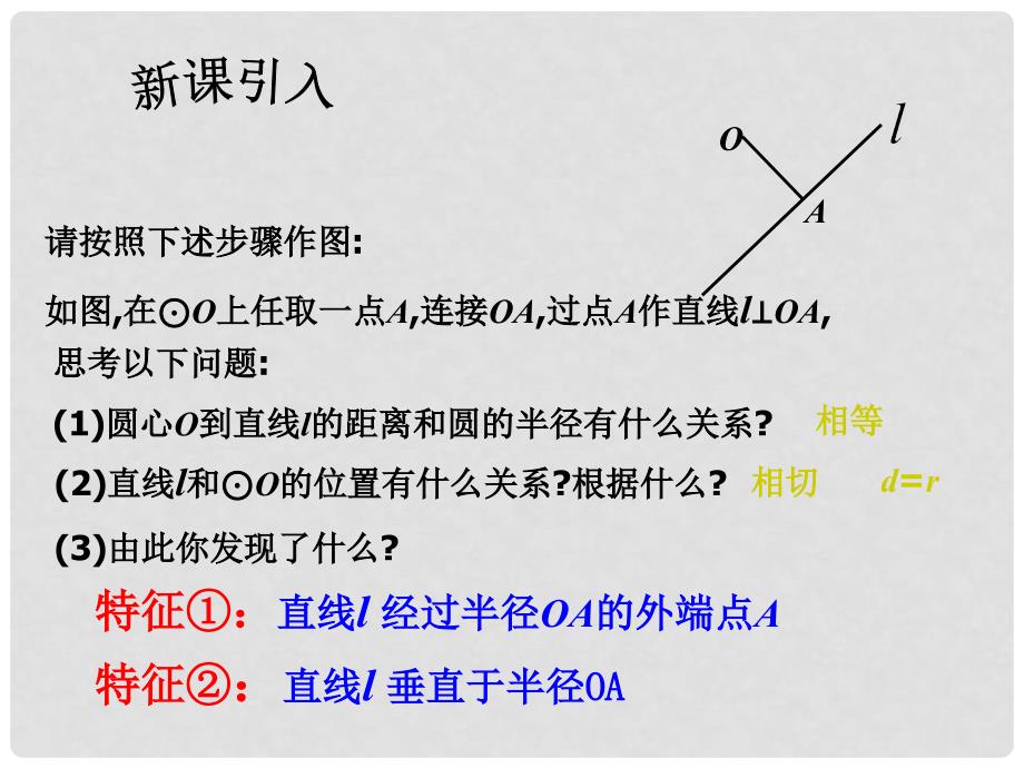 九年级数学下册 24.4 直线与圆的位置关系（第2课时）课件 （新版）沪科版_第4页