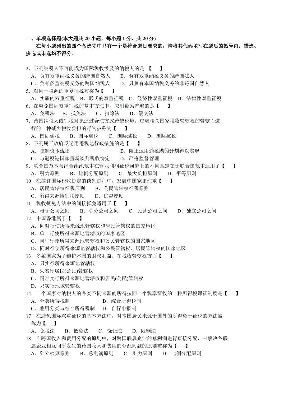 国际税收复习.doc_第1页