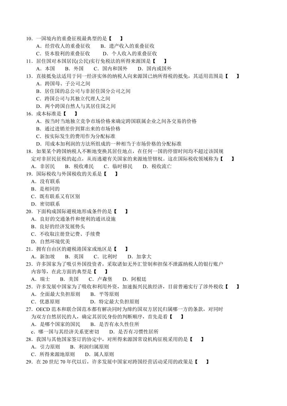 国际税收复习.doc_第5页