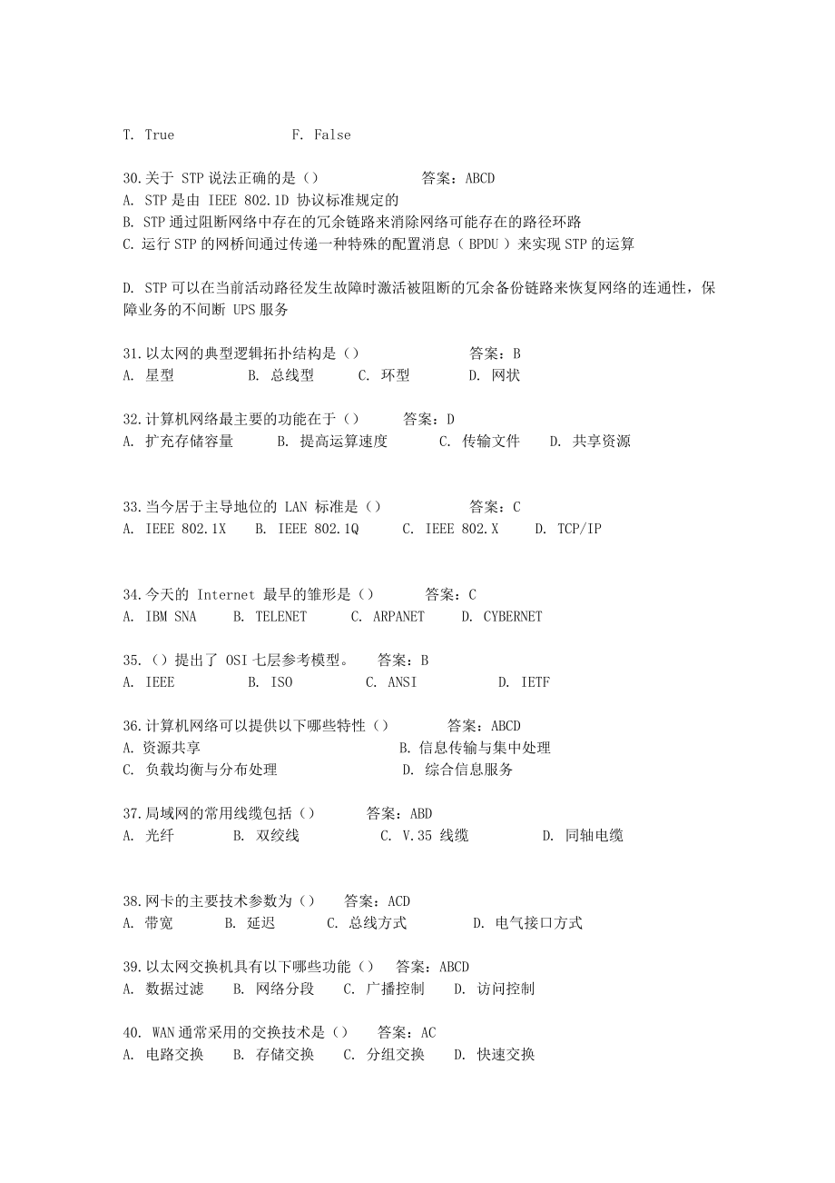 h3cne认证题库_版_第4页