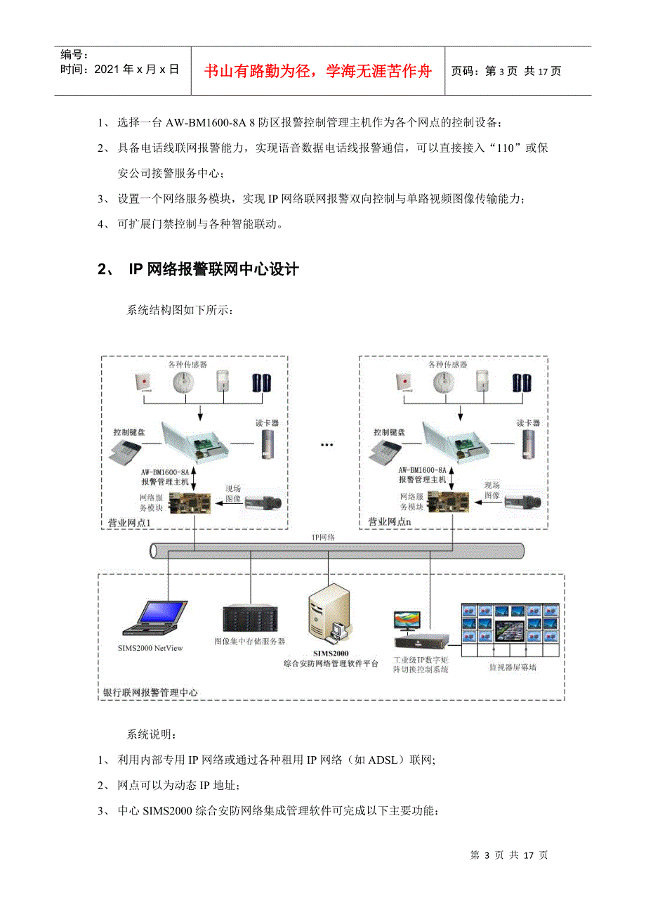 银行IP网络联网报警系统方案_第3页