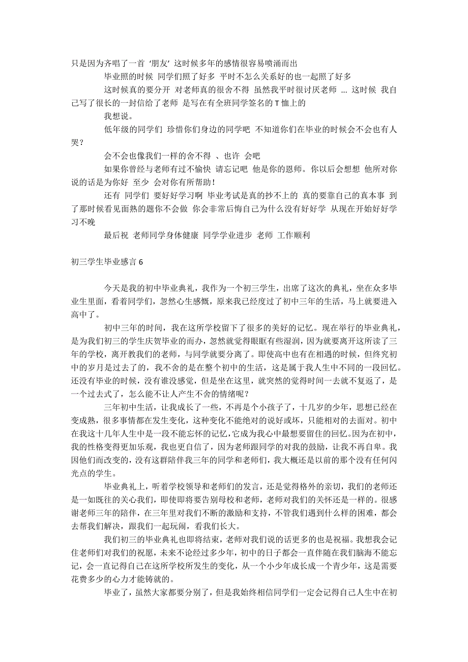 初三学生毕业感言_第4页