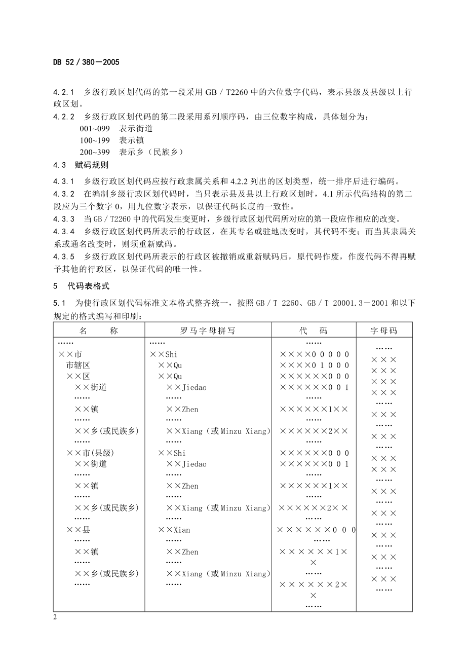 贵州省乡级行政区划代码.doc_第2页