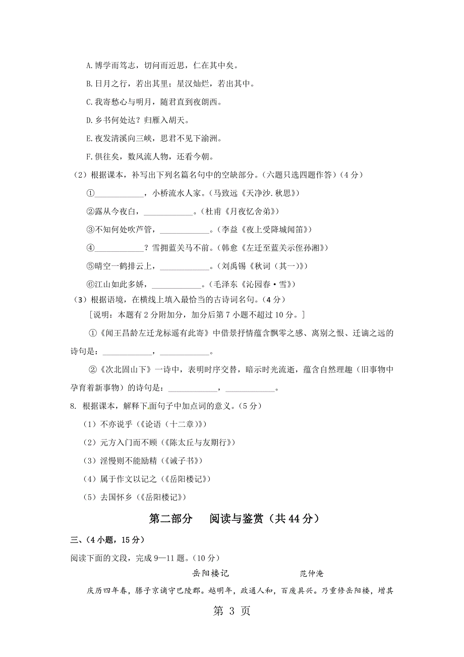 2023年学度上学期年九年级语文第一次月考试卷.docx_第3页