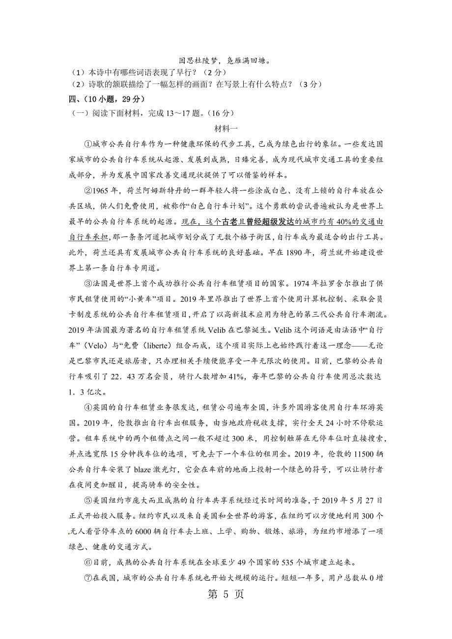 2023年学度上学期年九年级语文第一次月考试卷.docx_第5页