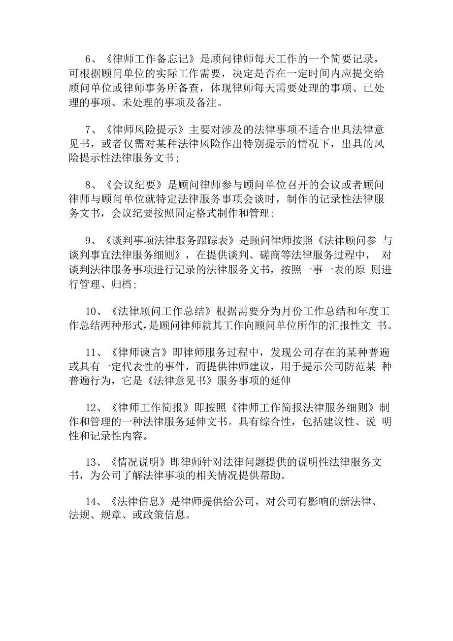 律师如何做好企业法律顾问_第5页