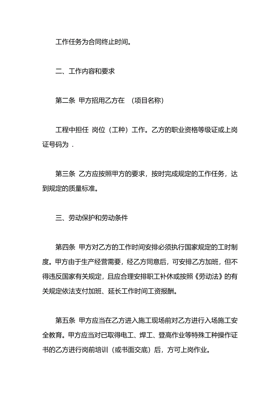 筑业劳动合同_第3页