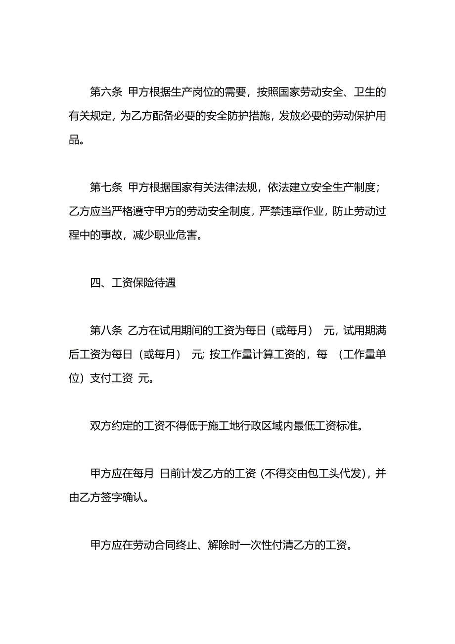 筑业劳动合同_第4页