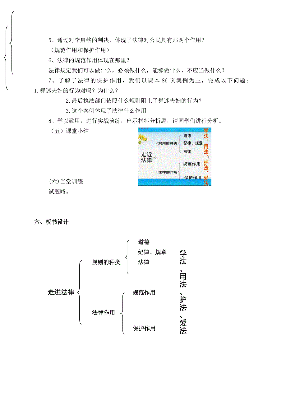 《走进法律》教学设计.doc_第3页