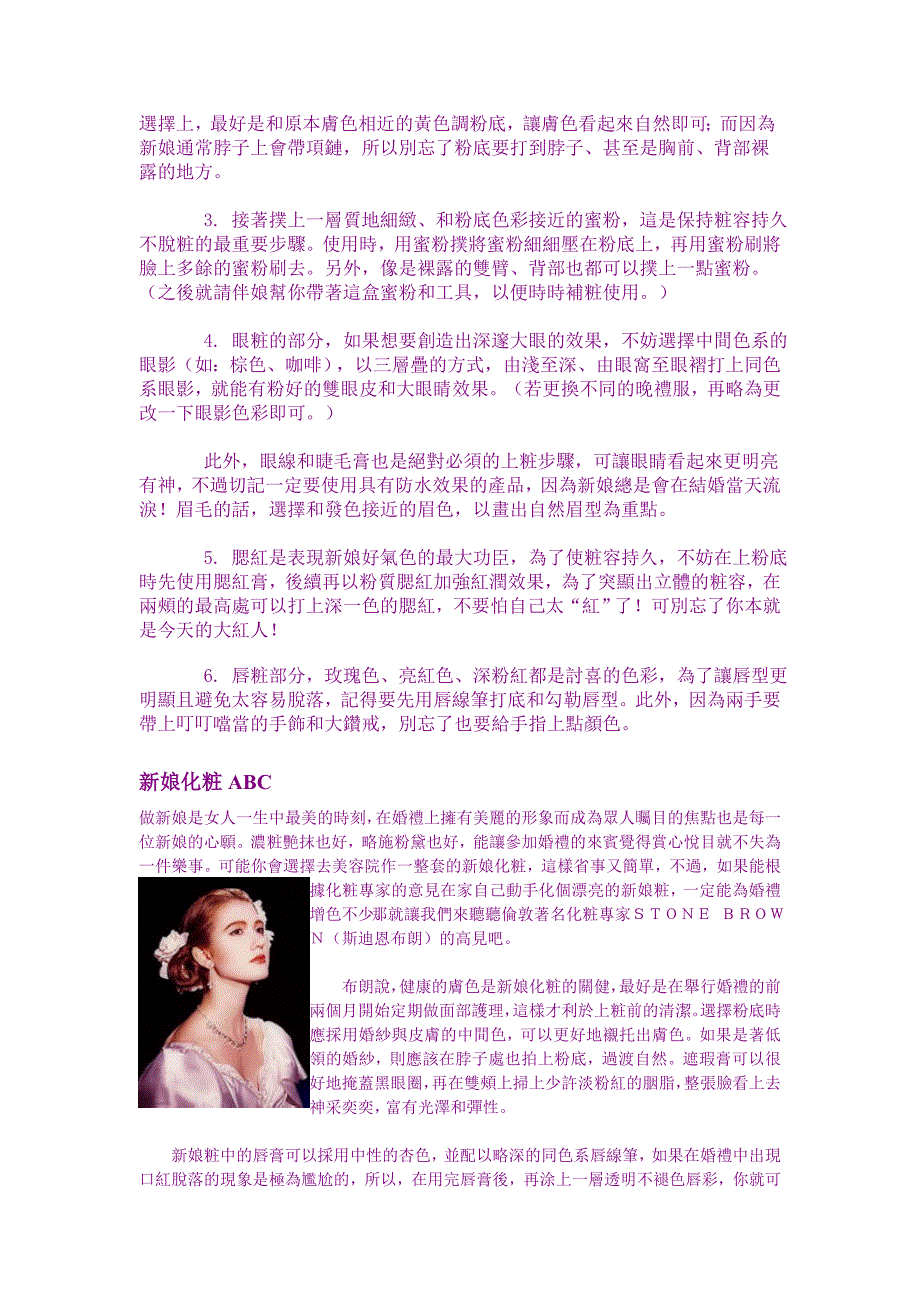 黄金周结婚手册.doc_第2页