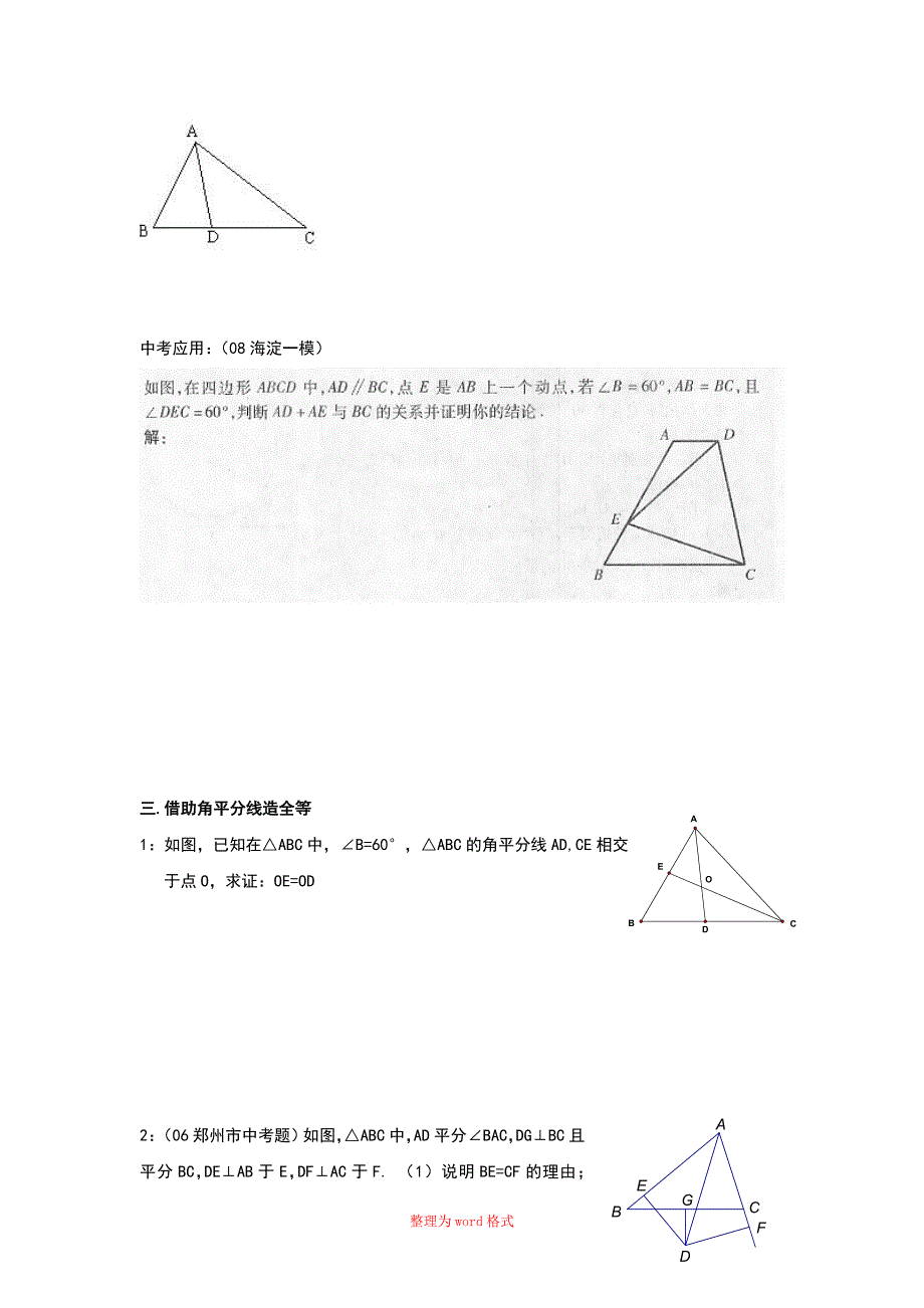 全等三角形辅助线方法_第4页