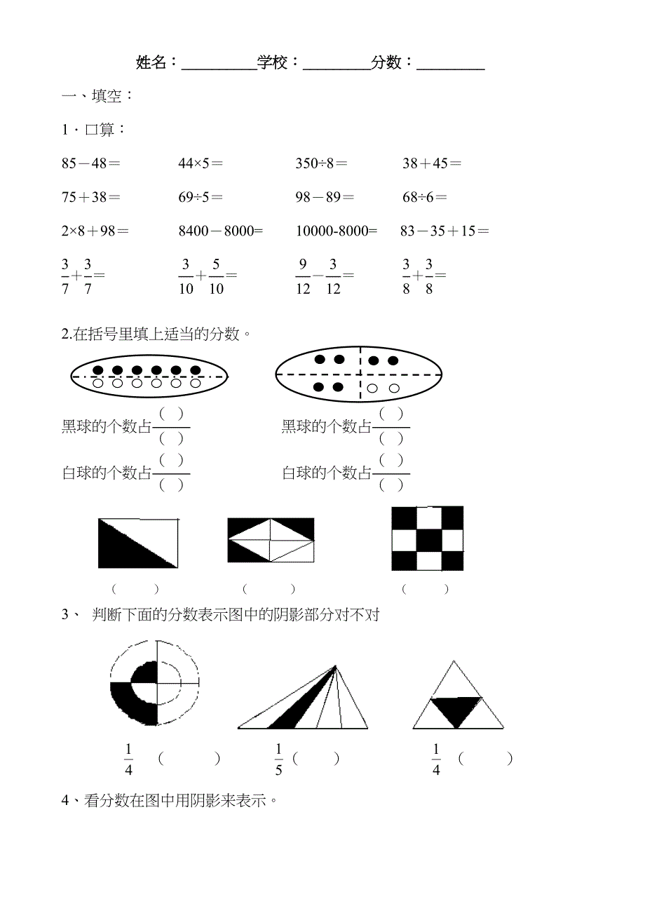 北师大版小学三年级下册数学第六单元试卷.doc_第1页