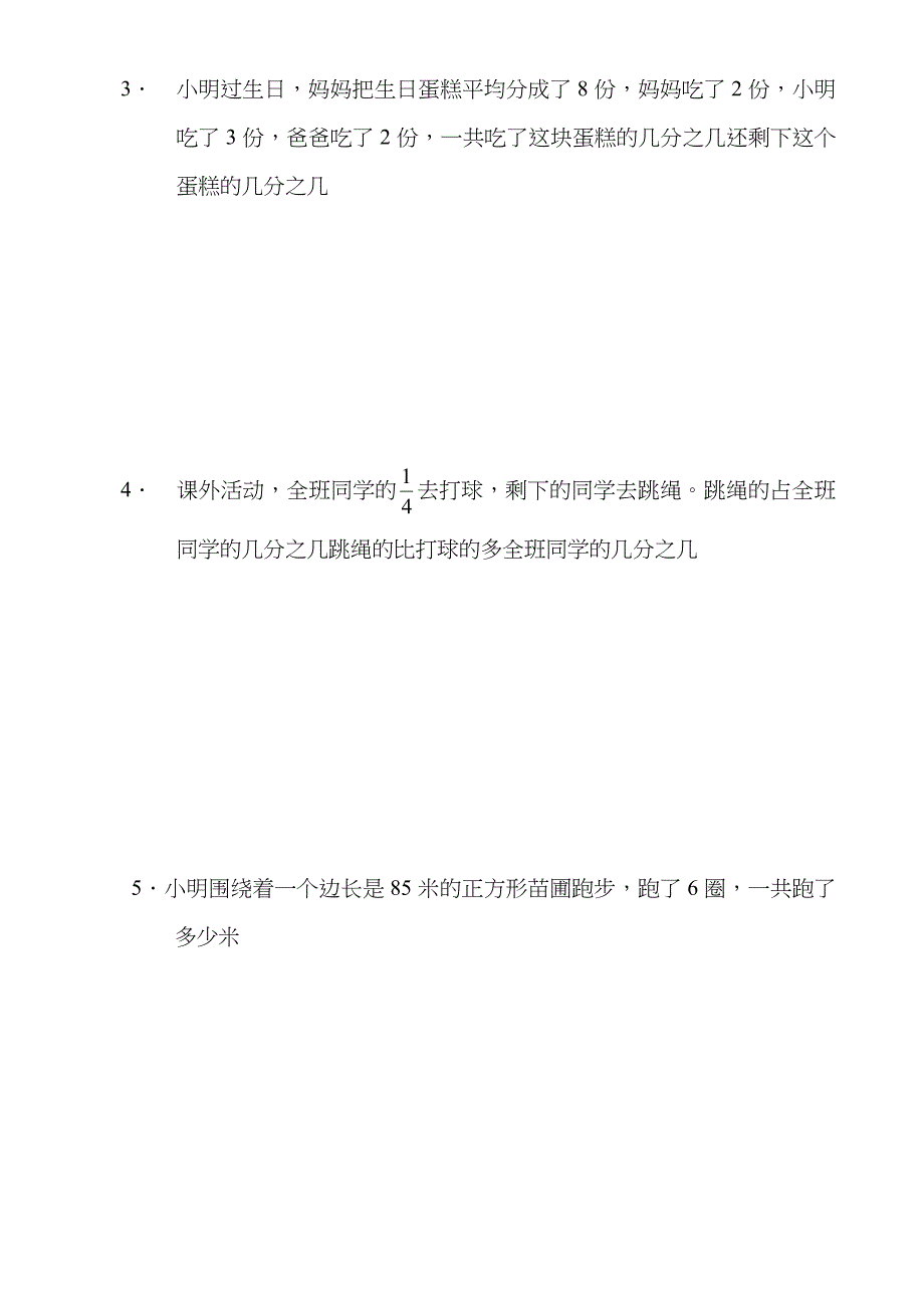 北师大版小学三年级下册数学第六单元试卷.doc_第4页