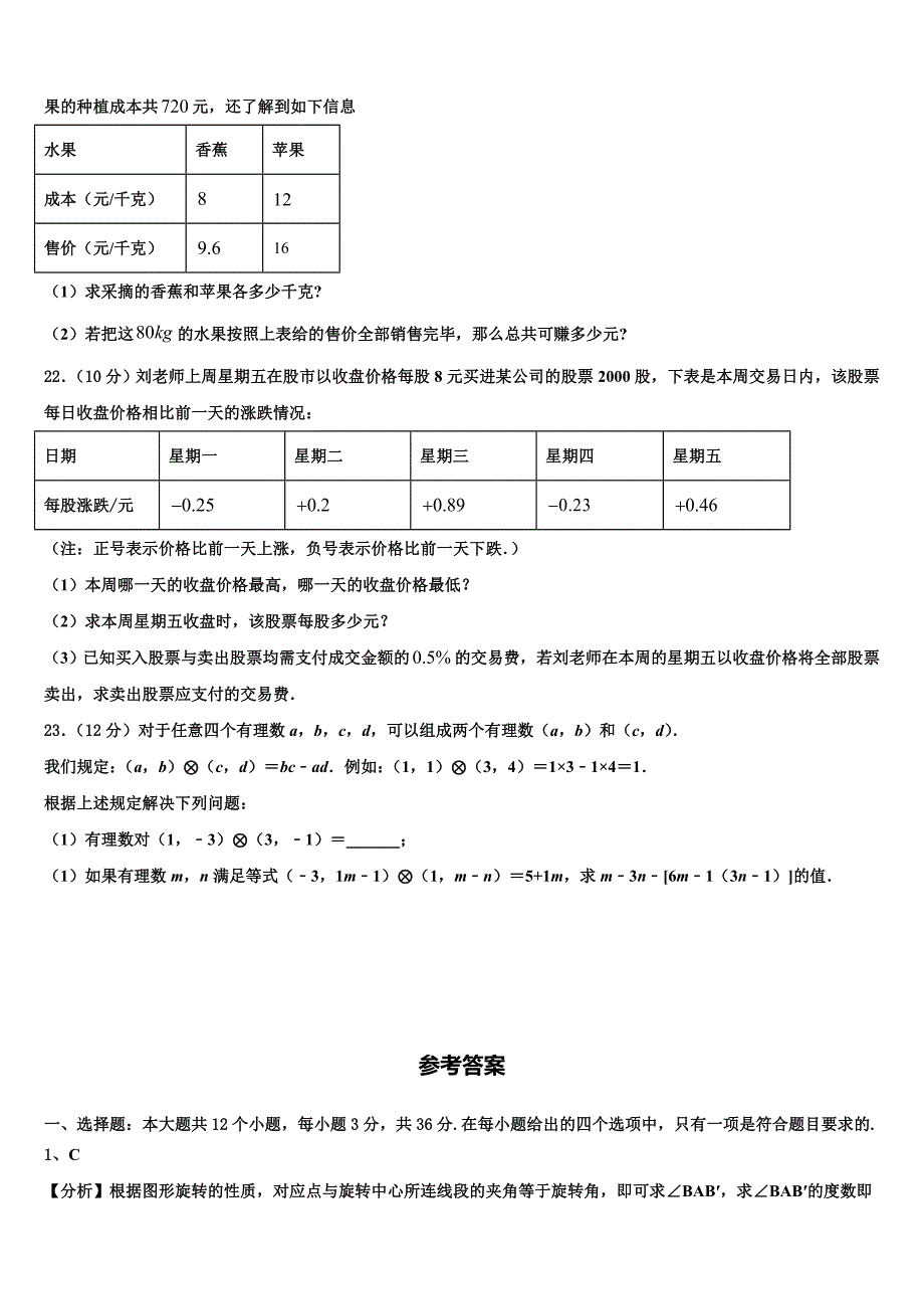 2022年广东省潮州潮安区五校联考数学七上期末学业质量监测模拟试题含解析.doc_第4页