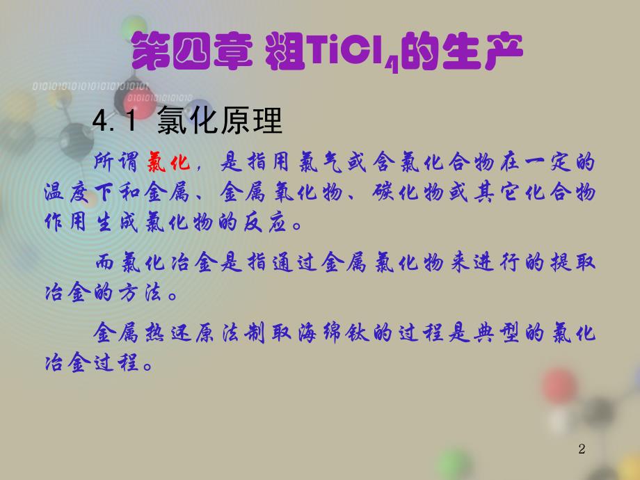 项目三PowerPoint_第2页