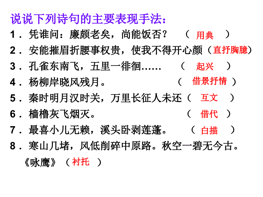 FY诗歌手法课堂练习_第2页