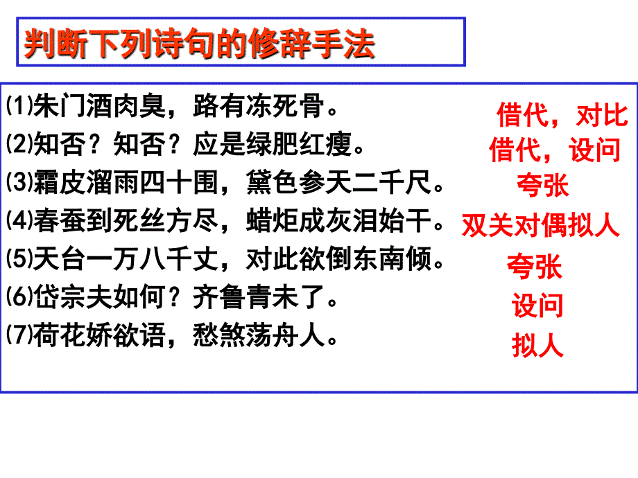 FY诗歌手法课堂练习_第3页