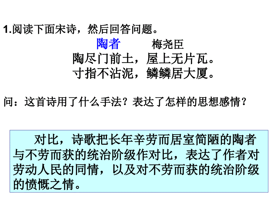 FY诗歌手法课堂练习_第4页