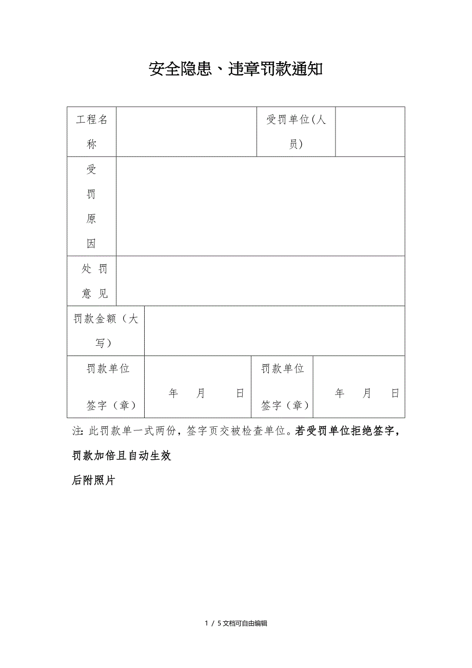 工地罚款通知单_第1页