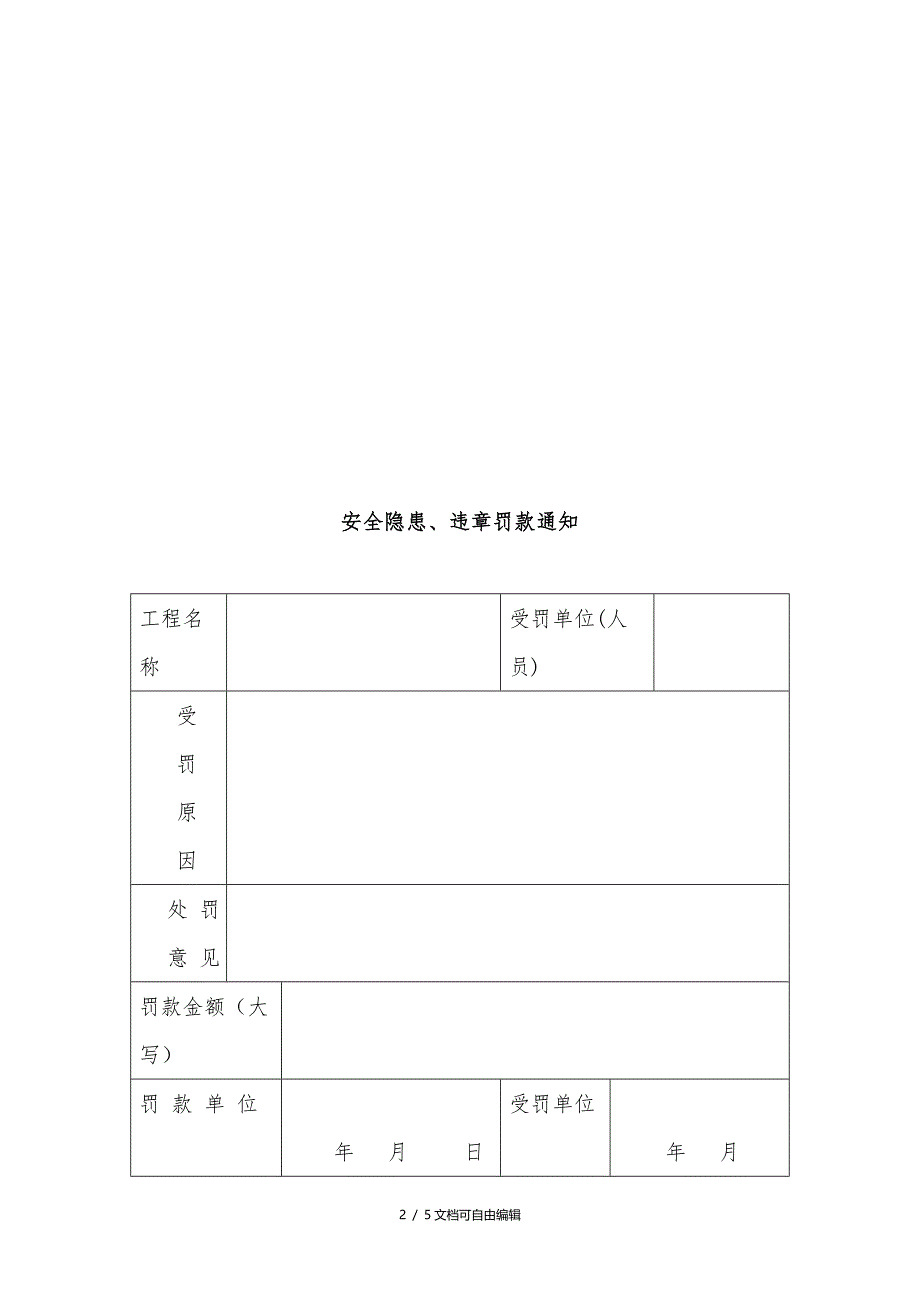 工地罚款通知单_第2页