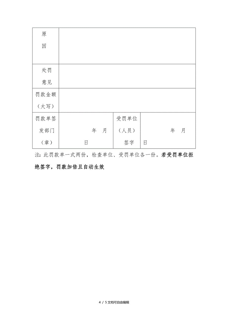 工地罚款通知单_第4页