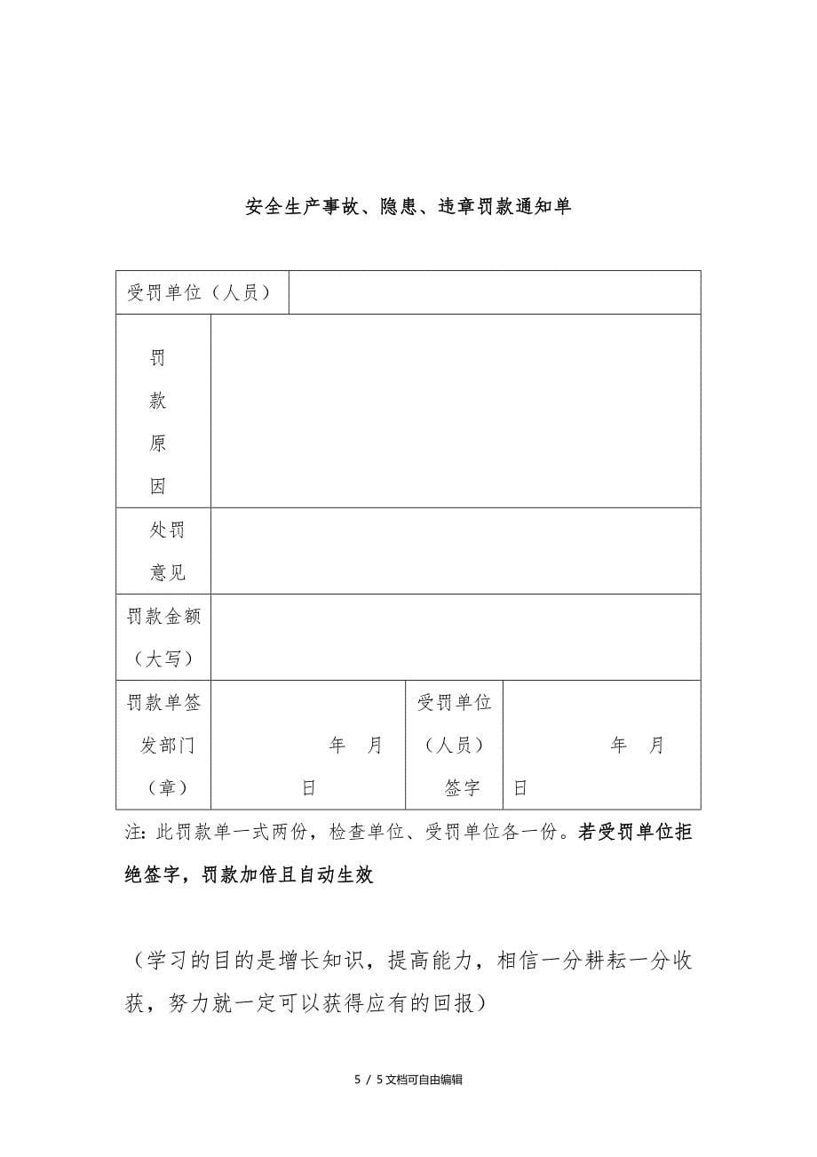 工地罚款通知单_第5页