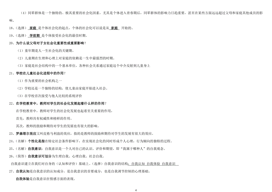 社会心理学(2012年).doc_第4页