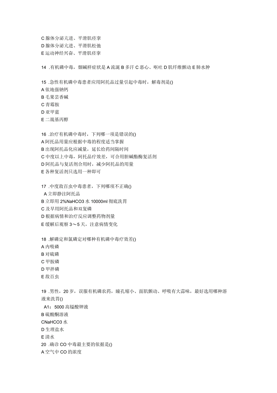 急性中毒试题及答案_第4页