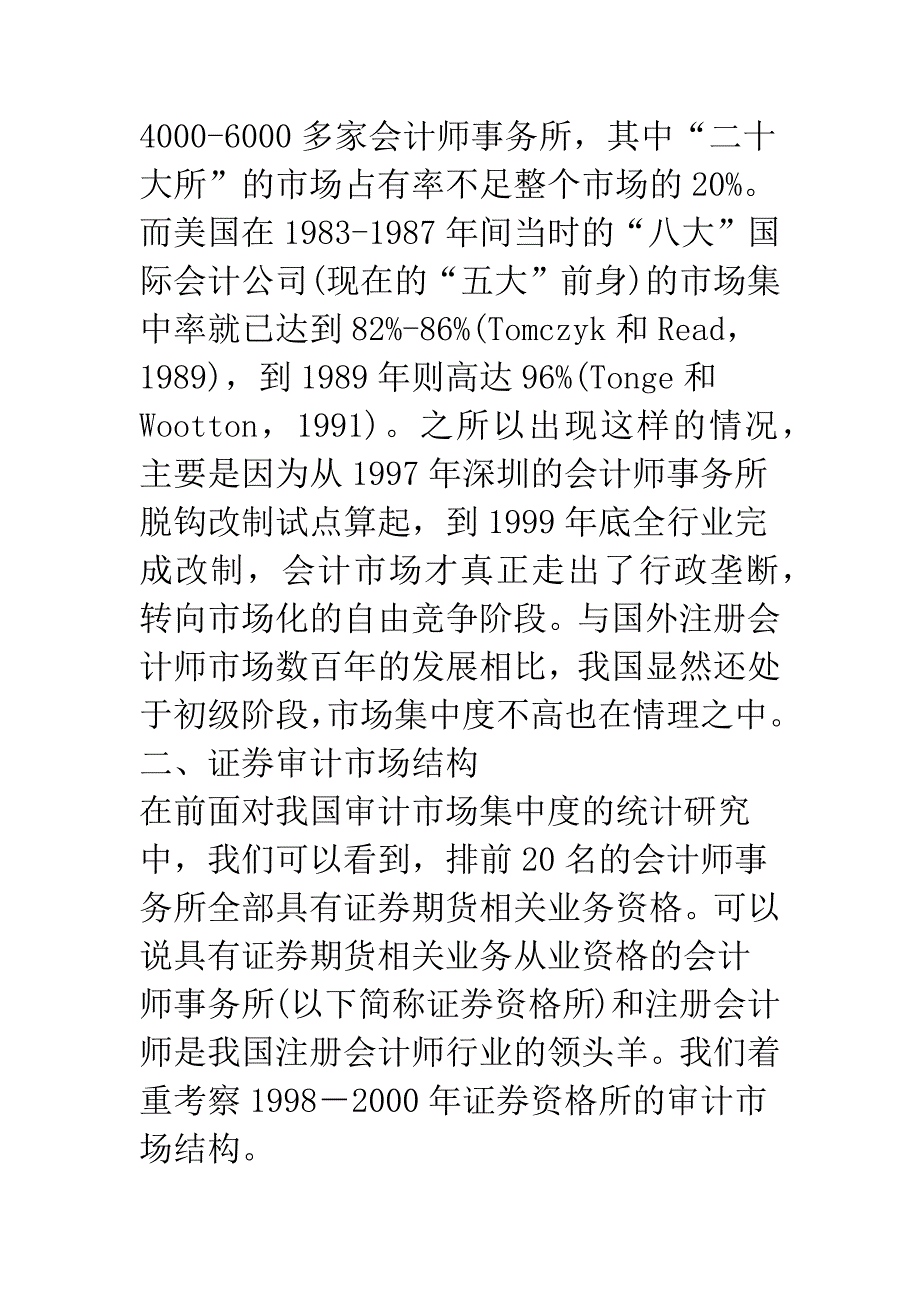 有关审计市场集中度问题的探讨.docx_第4页