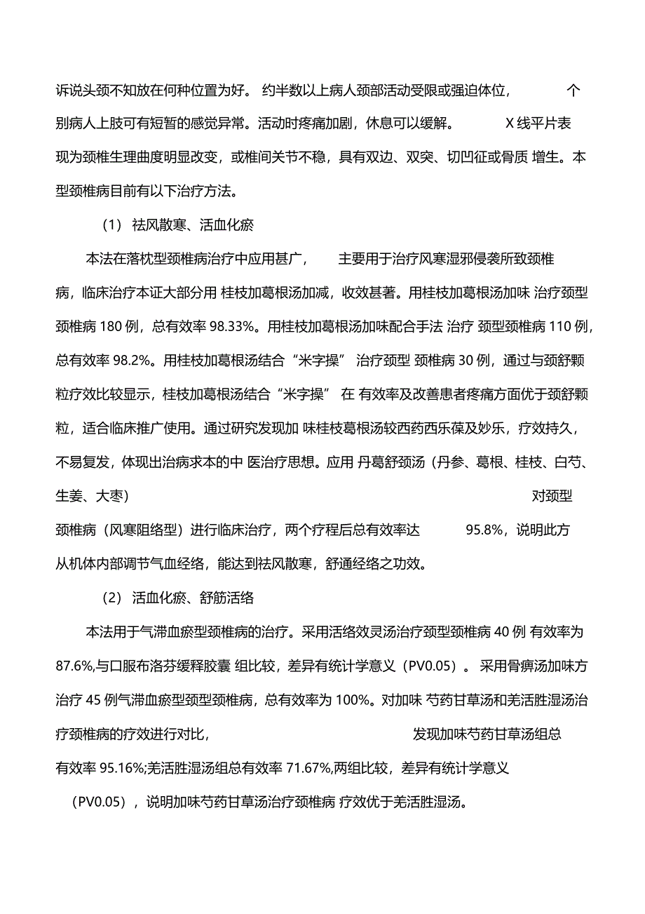 中医说颈椎病_第2页