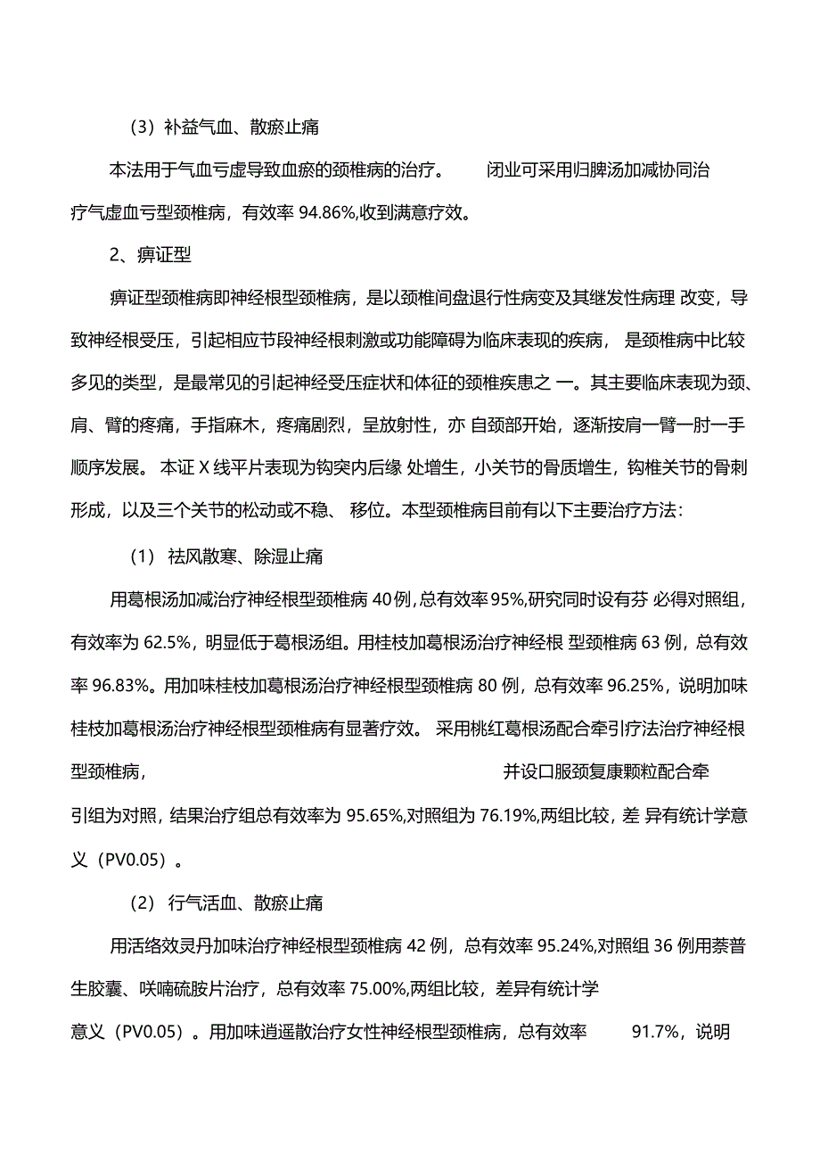 中医说颈椎病_第3页