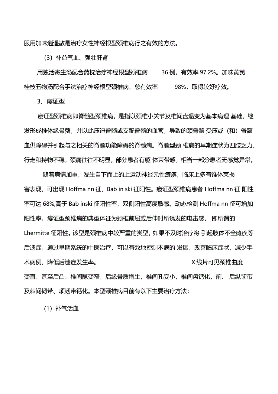 中医说颈椎病_第4页