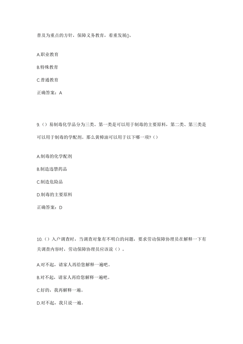 2023年河南省郑州市惠济区迎宾路街道社区工作人员考试模拟题含答案_第4页