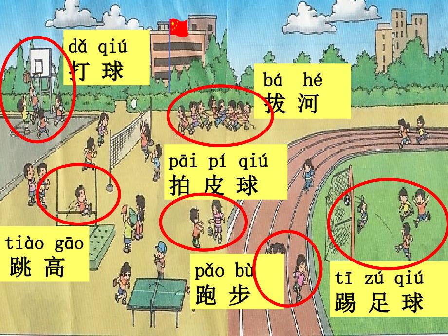 7操场上PPT课件_第2页