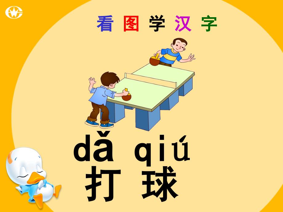 7操场上PPT课件_第3页