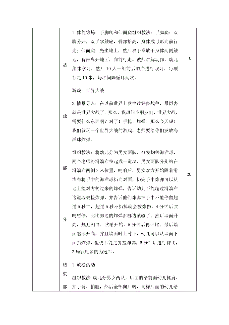 幼儿大班体能体适能课程教案_第2页