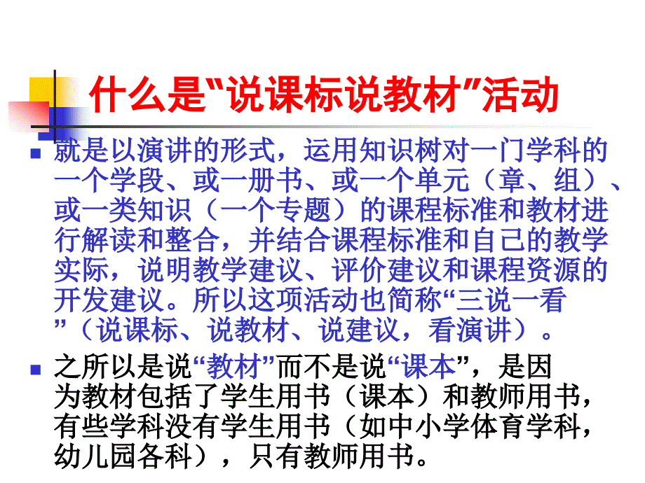 教研室怎样深化说课标说教材活动.ppt_第3页