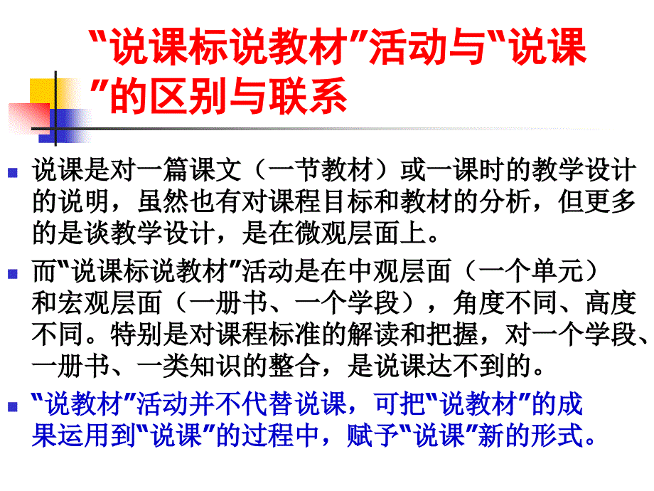 教研室怎样深化说课标说教材活动.ppt_第4页