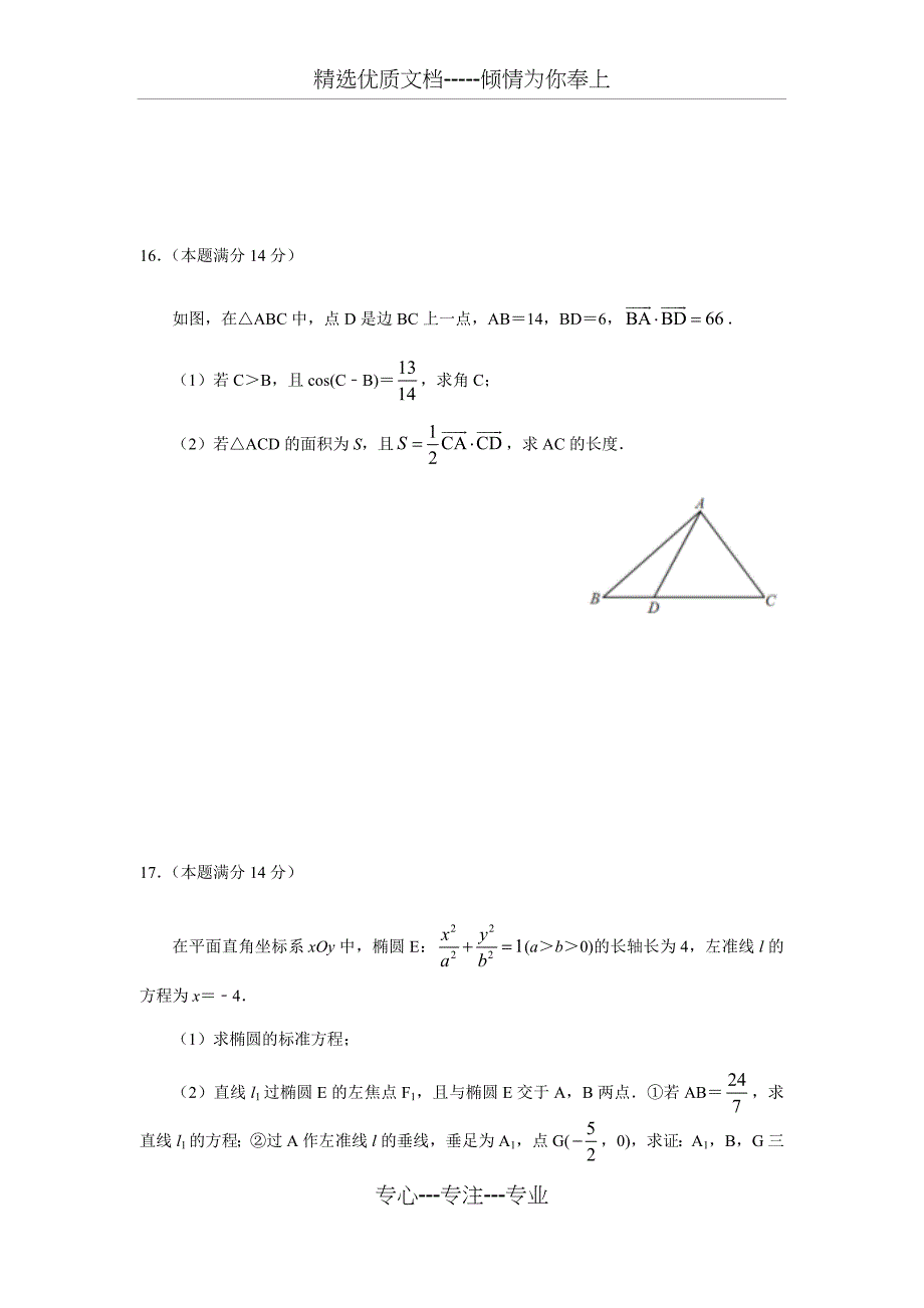 江苏省镇江市2019-2020学年高三上学期第一次调研考试(期末)数学试卷-及答案_第3页