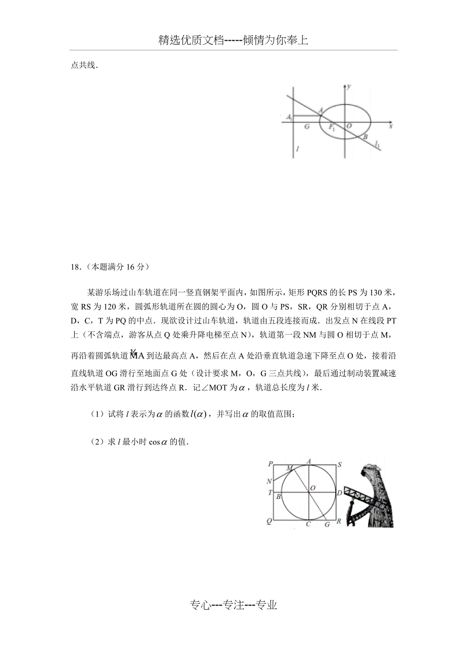 江苏省镇江市2019-2020学年高三上学期第一次调研考试(期末)数学试卷-及答案_第4页