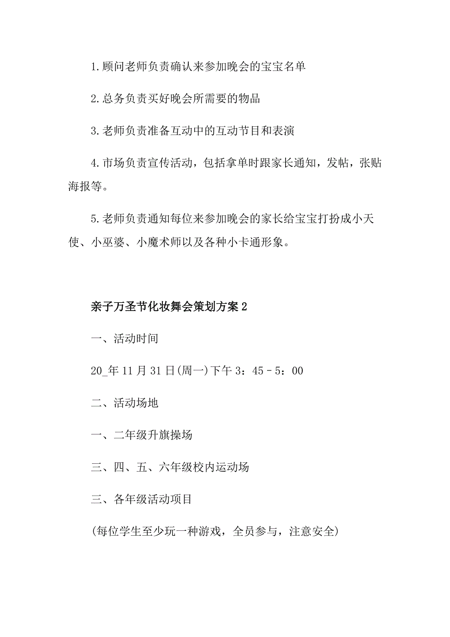 亲子万圣节化妆舞会策划方案_第2页