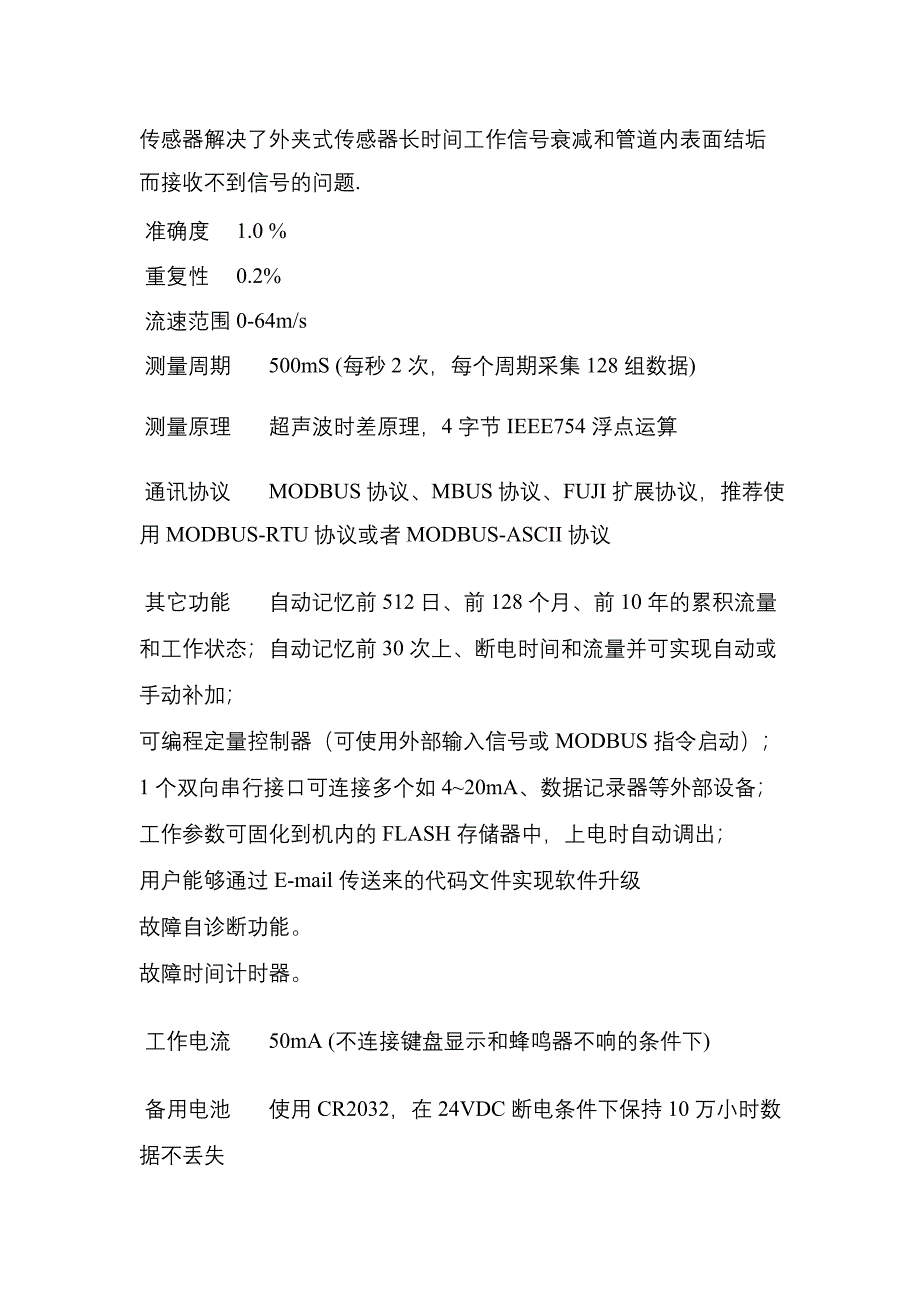 自来水公司数据采集及传输.doc_第4页