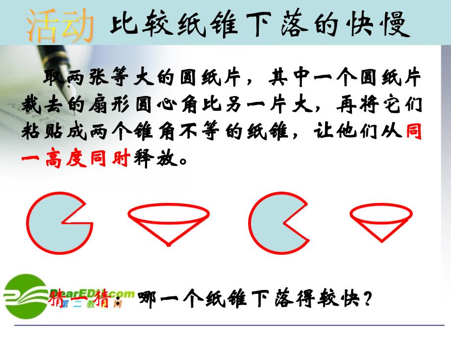 八级物理速度课件 苏科_第4页