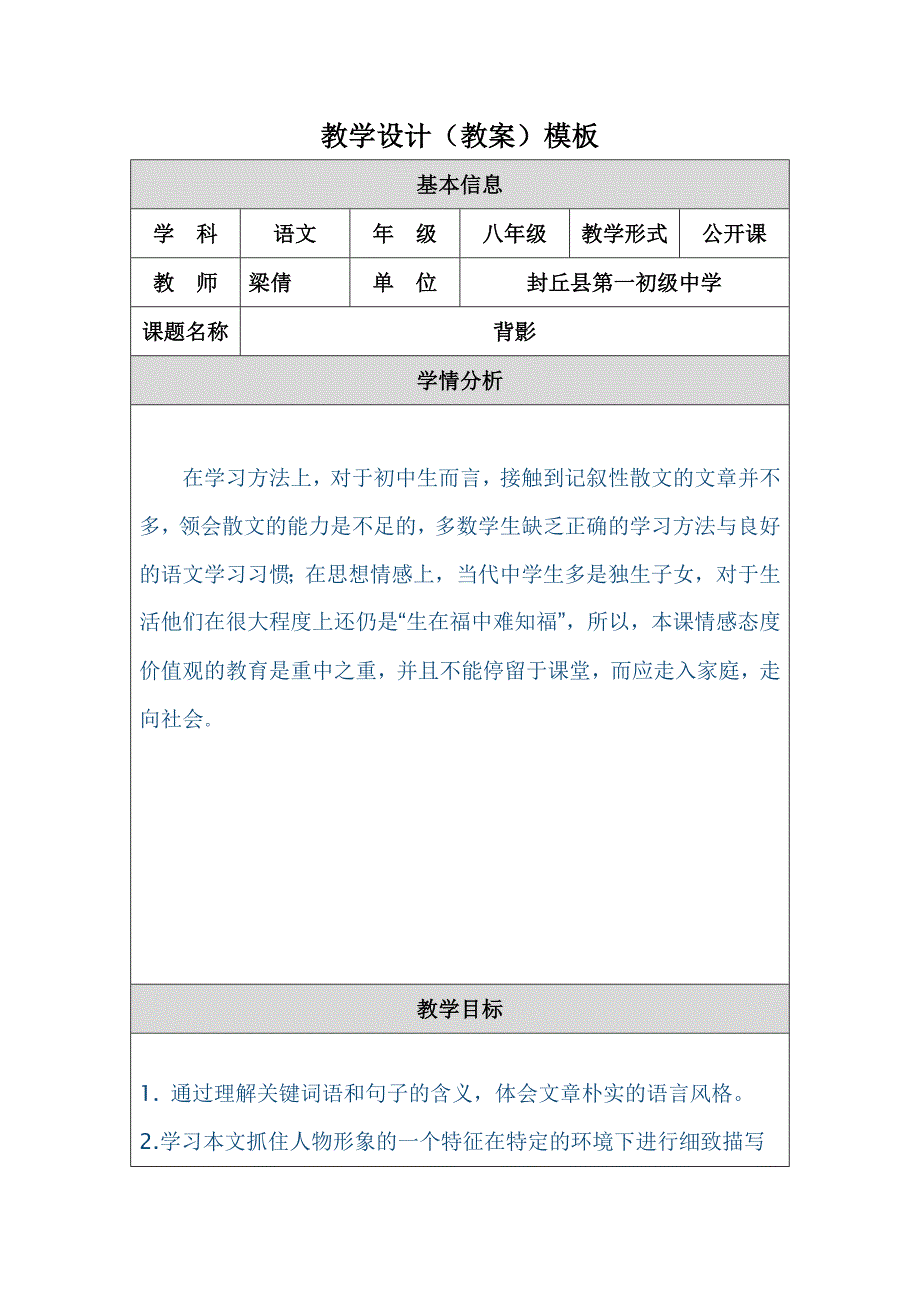 梁倩教学设计.doc_第1页