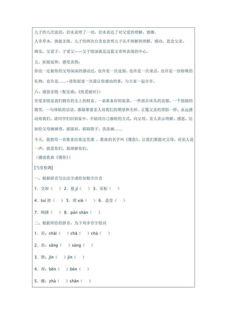 梁倩教学设计.doc_第5页