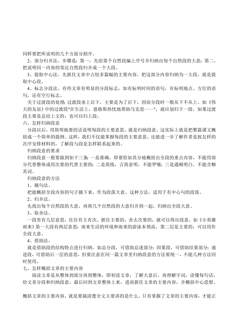 怎样划分段落_归纳段意_概括文章主要内容.doc_第3页