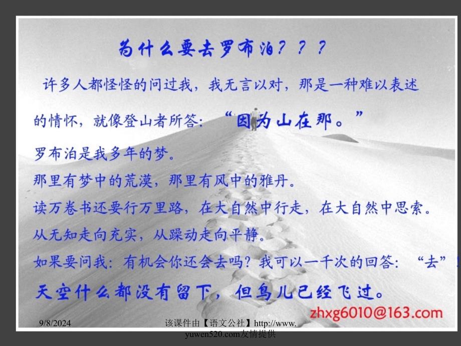 人教课标版八年级下册罗布泊消逝的仙湖教学课件_第1页