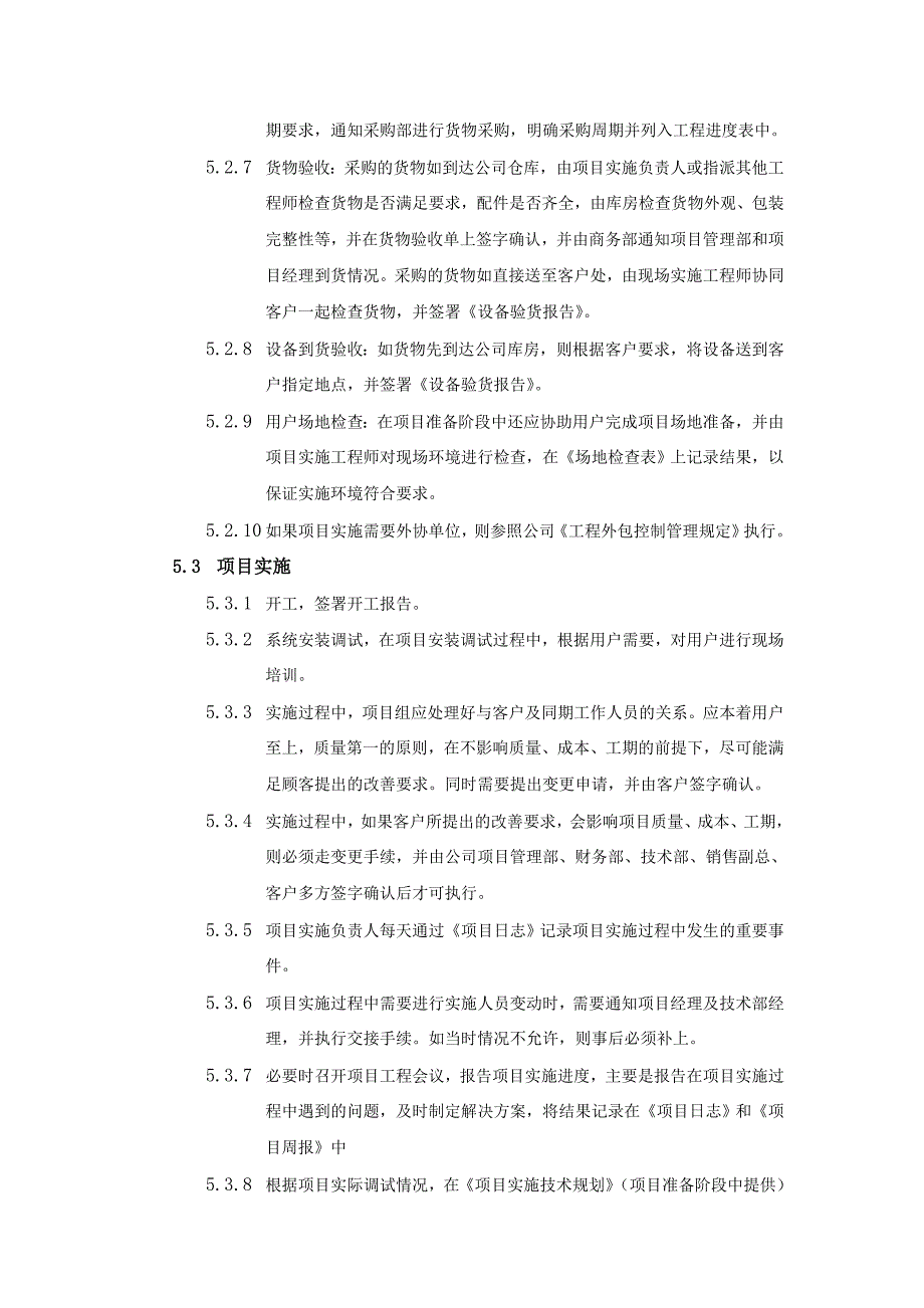 XX系统集成公司项目管理流程v_第4页